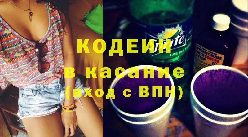 Кодеиновый сироп Lean Purple Drank  Энгельс 